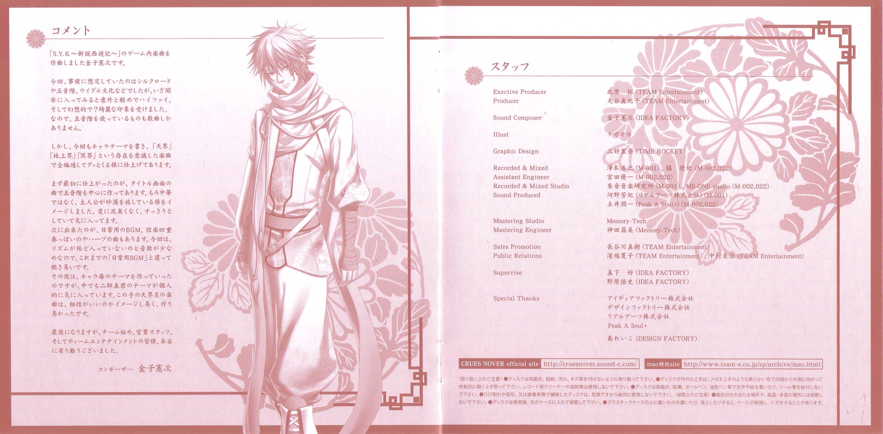 S.Y.K Shinsetsu Saiyuuki Original Soundtrack (2009) MP3 S.Y.K Shinsetsu Saiyuuki Original Soundtrack (2009) MP3